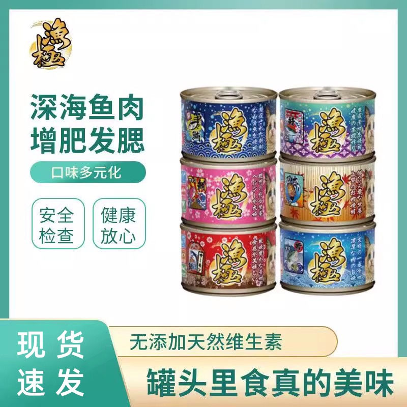 渔极猫罐头增肥大罐金枪鱼三文鱼