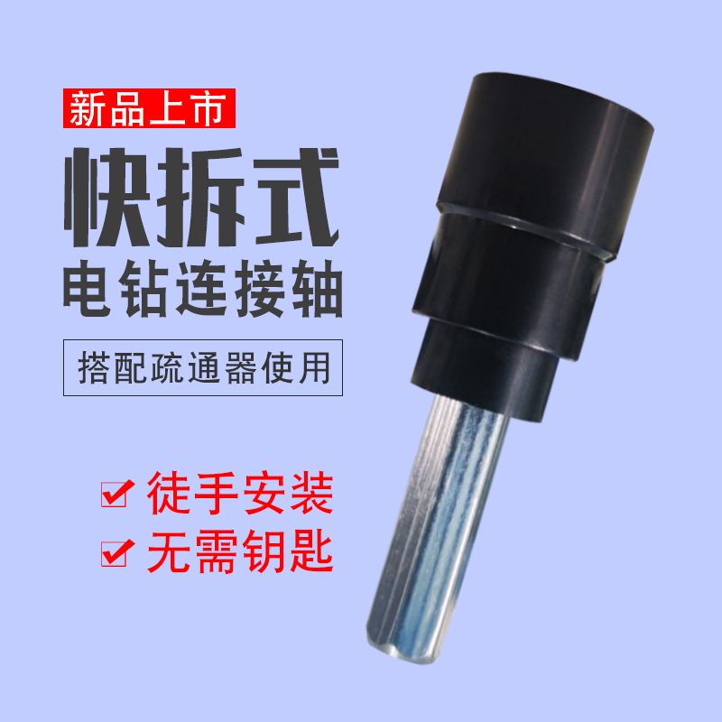 天地通70型电动管道疏通器连接轴电钻下水道疏通器连接杆配件镀锌