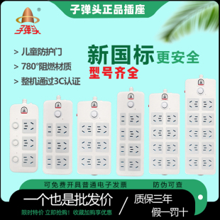 子弹头插座插排排插接线板插线板官方正品 带线家用宿舍多孔延长线
