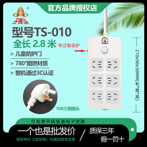 子弹头插座6位带过载保护