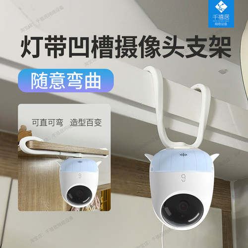 适配海马爸比二代摄像头免打孔架