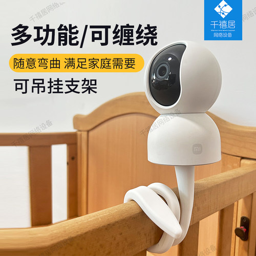 适用小米缠绕监控摄像头支架婴儿床小孩bb栏杆围栏萤石360tplink