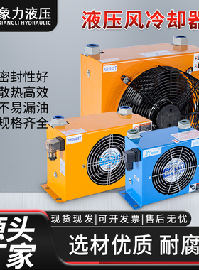 液压油风冷却器AH1417T/1470T1012T风冷式油散热器冷却器油箱散热