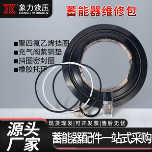 100L NXQ蓄能器皮囊橡胶托环 40L 储能器伞形杯垫维修包 0.63L