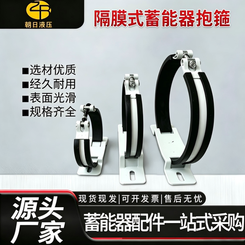 隔膜式蓄能器抱箍NXJ121/126/136/180蓄能器抱箍卡扣储能器紧固箍