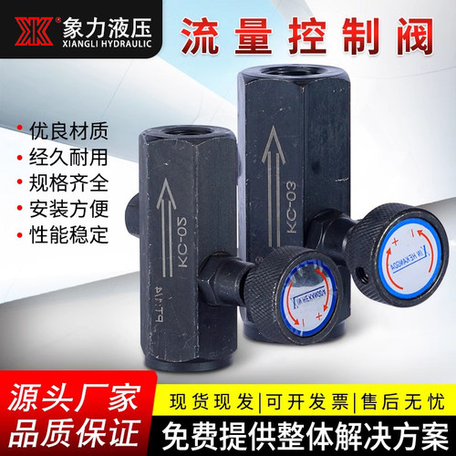 现货流量控制阀KC-02KC-03KC-04 06油压管式调节阀液压单向节流阀