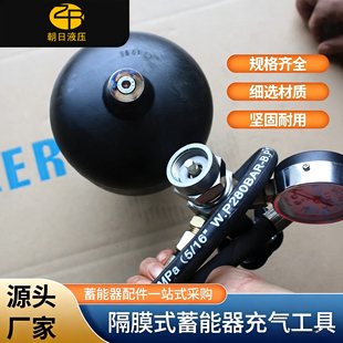 蓄能器充氮工具 热卖 1.5隔膜式 M28 NXQ蓄能器皮囊胶囊 充气工具