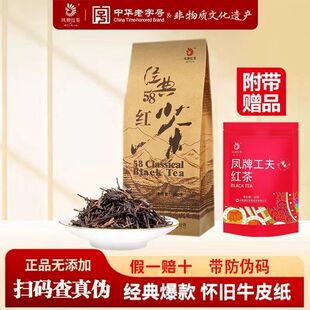 凤牌红茶云南滇红茶经典58特级浓香型点茶散装新茶200g茶叶口粮茶