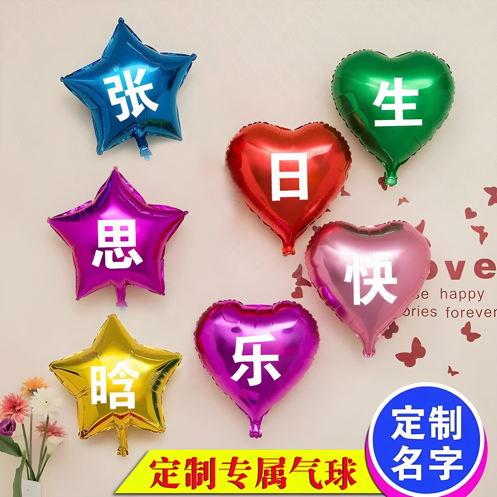 开学生日名字爱心铝膜气球定制图片