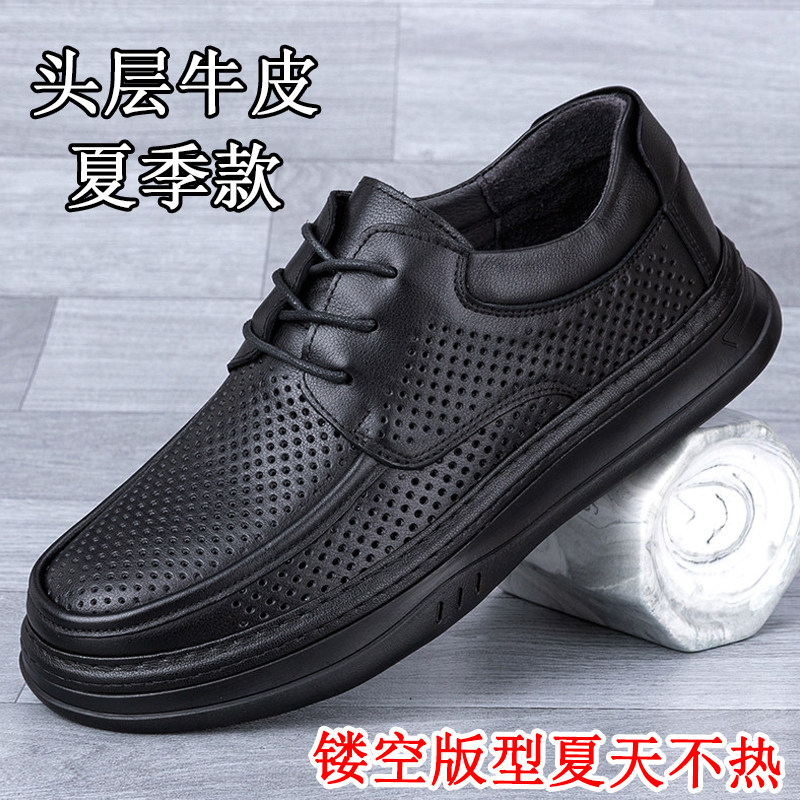 夏季男士头层牛皮透气镂空皮鞋