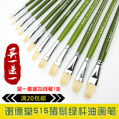 榭得堂油画笔北京高级猪鬃支装