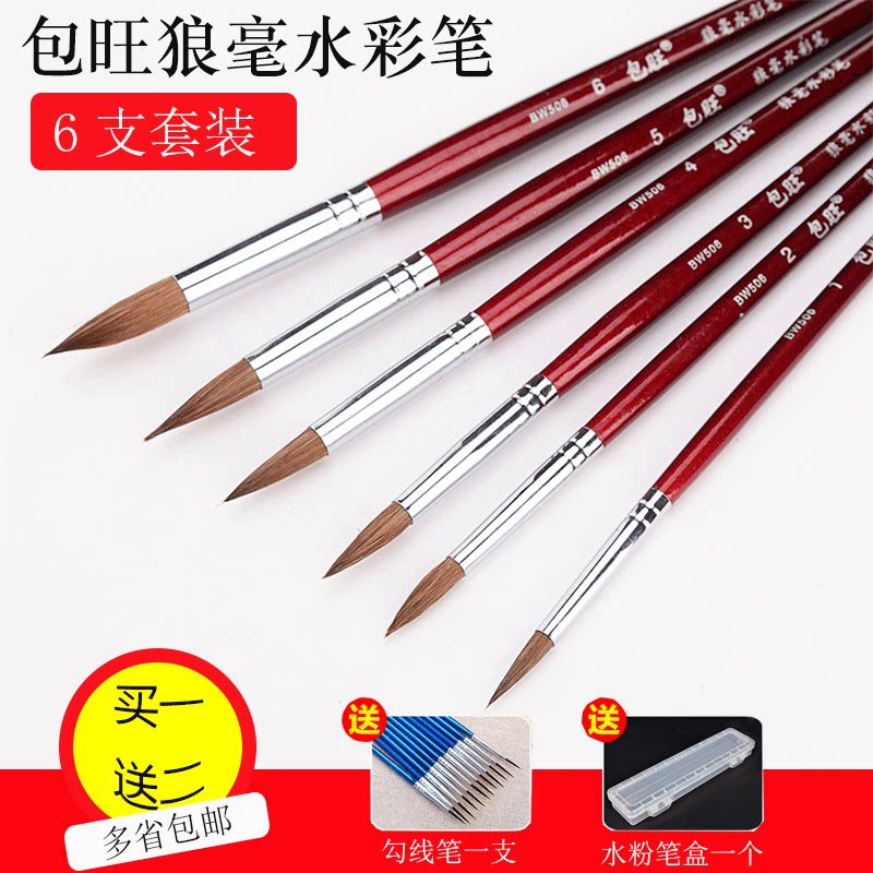 包邮包旺狼毫尖头水彩笔描边笔圆头水粉笔颜料画笔勾线笔6支套装
