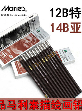 马利美术14b绘图铅笔特价促销
