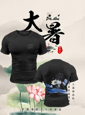 巴西柔术/格斗防磨服防磨衣rashguard 二十四节气大暑荷花