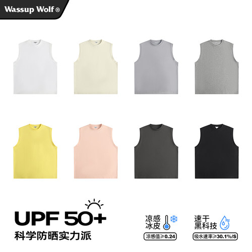 WassupWolf凉感速干防晒背心男
