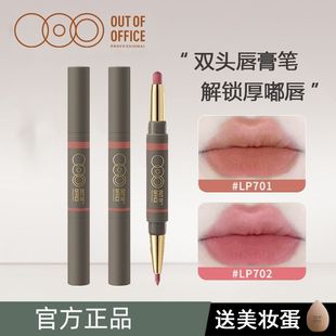 OUTOFOFFICE雾嘟笔 lp701双头唇线唇膏笔ooo口红笔裸色lp702正品