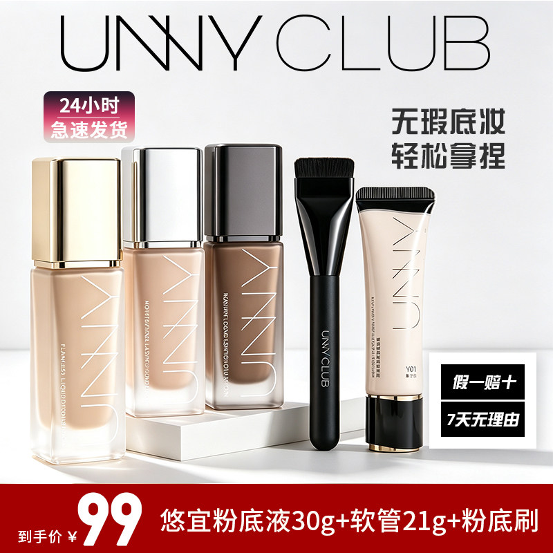 2件新款unny粉底液滋润持妆打底持久不脱妆干油皮控油防水