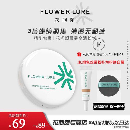 花间颂柔焦蜜粉饼+遮瑕液控油定妆补妆干油皮持久学生防汗不脱妆