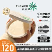 花间颂16g大粉饼定妆控油持久补妆蜜粉散粉干油皮官方正品 aj柔肤