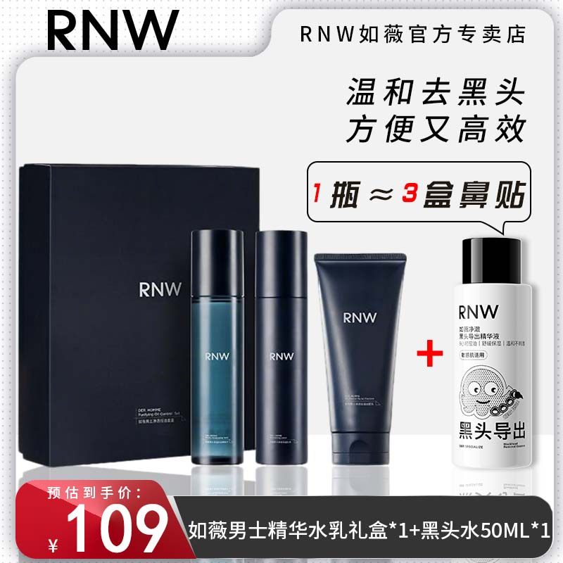 rnw男士水乳套装控油洗面奶三件套男士面霜补水保湿RNW官方正品