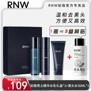 rnw男士水乳套装控油洗面奶三件套男士面霜补水保湿RNW官方正品