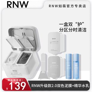 RNW双色泥膜清洁面膜涂抹式的男女毛孔补水保湿深层清洁黑头控油