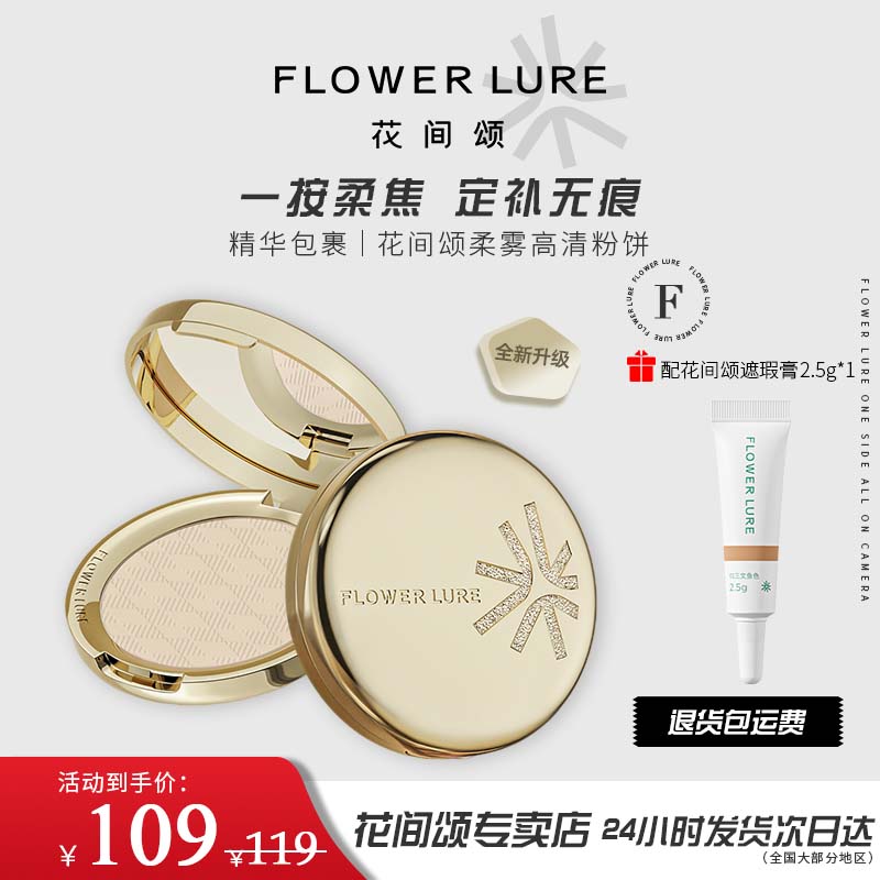 花间颂金标粉饼全新升级定妆控油持久补妆干皮油皮散粉官方正品图片