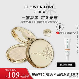 花间颂金标粉饼全新升级定妆控油持久补妆干皮油皮散粉官方正品