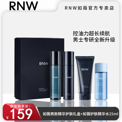 RNW男士水乳套装护肤品洗面奶控油男补水保湿三件套盒