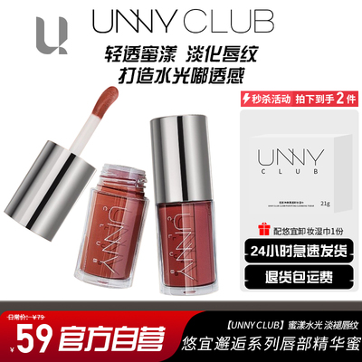 UNNY有色唇部精华口红不易掉色淡化唇纹水光镜面显白唇蜜润唇膏女