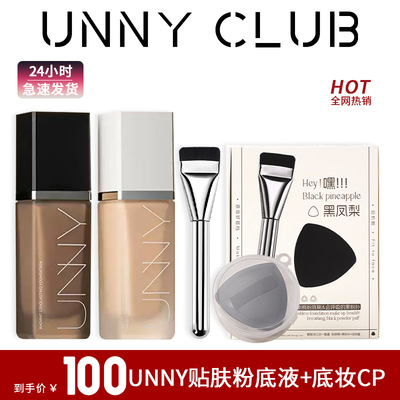 UNNY粉底液白盖持久不易脱妆持妆不易暗沉遮瑕干皮官方正品自然色