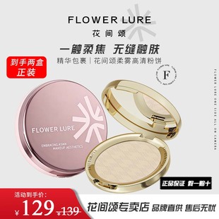 2盒正装花间颂粉饼金标粉饼玫瑰金粉饼晨雾粉饼提亮柔焦防水防汗