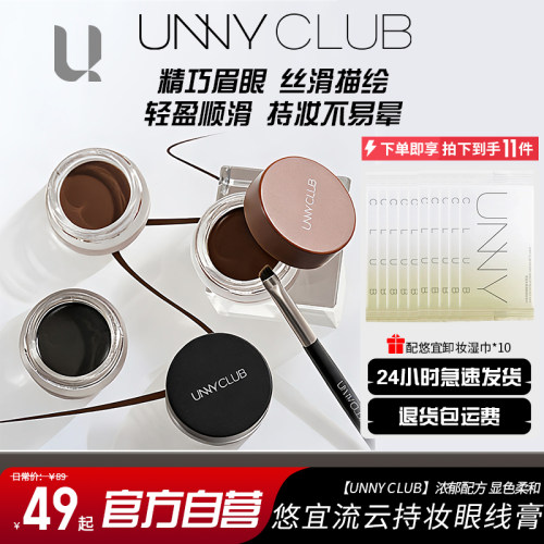 2盒UNNY眼线膏小鱼海棠一笔成型顺滑野生眉不晕染水眉笔防水速干
