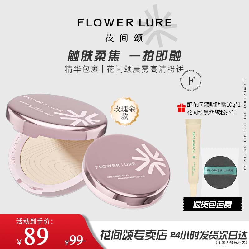 花间颂玫瑰金粉饼柔焦毛孔蜜粉饼7.2g控油定妆补妆持久不易脱妆