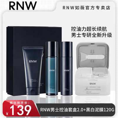 RNW男士水乳泥膜套装护肤品洗面奶控油男补水保湿套盒净爽紧致