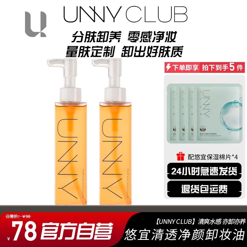 【官方正品】unny卸妆油温和不刺激虾青素深层清洁眼唇卸妆乳液女,彩妆/香水/美妆工具,蜜粉/散粉,淘宝优惠券,粉丝福利购,淘宝优惠卷