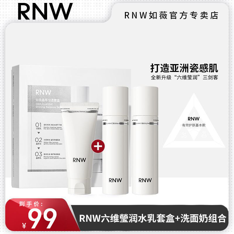 rnw水乳套装官方正品补水保湿护肤品化妆品女学生夏季清爽抗氧化
