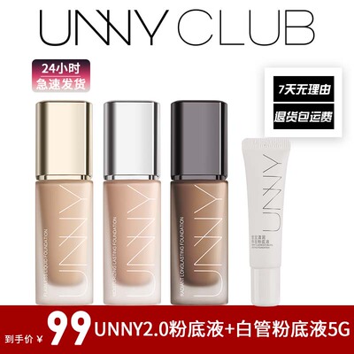 UNNY粉底液+白管粉底持妆滋润不易脱妆不易暗沉遮瑕干皮官方正品