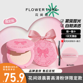 花间颂粉饼控油哑光补妆定妆持妆服帖不卡粉新品 情人节限定