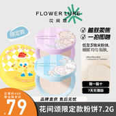 花间颂粉饼小熊粉饼嫦娥兔粉饼七夕粉饼柔焦蜜粉饼散粉定妆控油