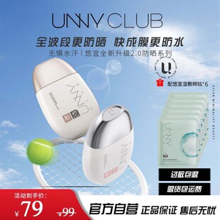 unny防晒霜美白水感防晒乳霜50倍防紫外线清爽不油腻隔离 2.0款