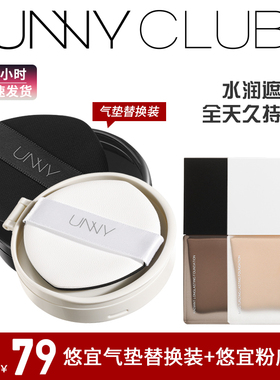 2件UNNY悠宜感官无瑕持妆气垫粉底霜气垫bb干油皮遮瑕保湿不卡粉
