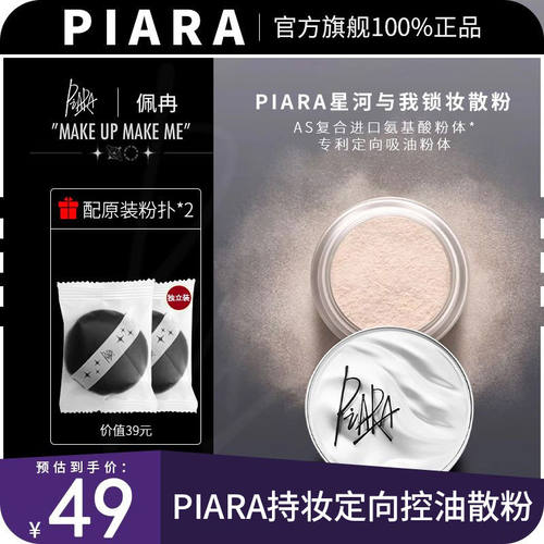 2盒piara散粉控油定妆粉饼持久定妆防水不脱妆蜜粉遮瑕