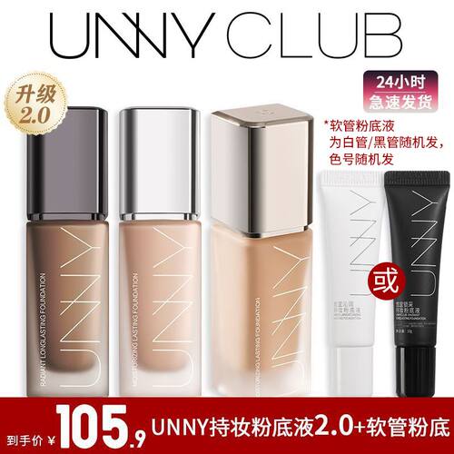 2件UNNY2.0粉底液金盖持久不易脱妆持妆不易暗沉遮瑕干油皮