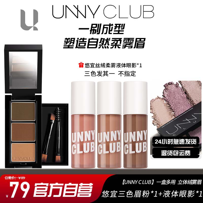 UNNY三色眉粉盘液体眼影防水防汗不脱色持久初学者上色修容卧蚕女