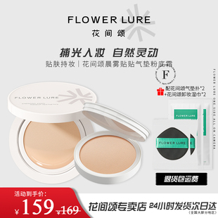 2盒花间颂贴贴气垫遮瑕持久保湿不脱妆粉底BB霜干油皮官方正品