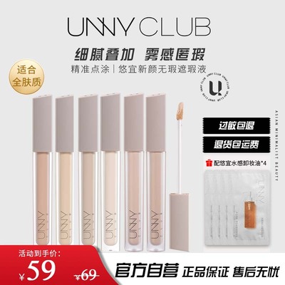 unny遮瑕液新品遮盖斑点粉底液搭档正品遮盖黑眼圈