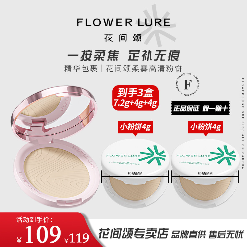 【3盒】花间颂玫瑰金粉饼定妆粉饼透明粉饼无色油皮干皮出游妆容