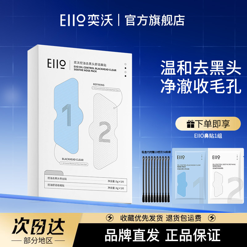 Eiio鼻贴去黑头贴吸黑头收缩毛孔祛粉刺深层清洁神器男女清洁器