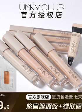 unny悠宜遮瑕液遮黑眼圈提亮巨遮瑕强力痘印遮盖痘痘液体遮瑕干皮